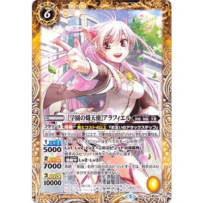 (2019/5)[学園の熾天使]アラフィエル【R】{BSC33-047}《黄》