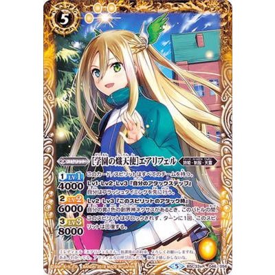 〔状態A-〕(2019/5)[学園の熾天使]エアリフェル【R】{BSC33-046}《黄》