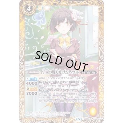 画像1: (2019/5)[学園の熾天使]ラムディエル【R】{BSC33-045}《黄》