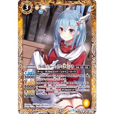 〔状態B〕(2019/5)[冬の装い]フォーミュリア・エグゼシータ【R】{BSC33-028}《黄》