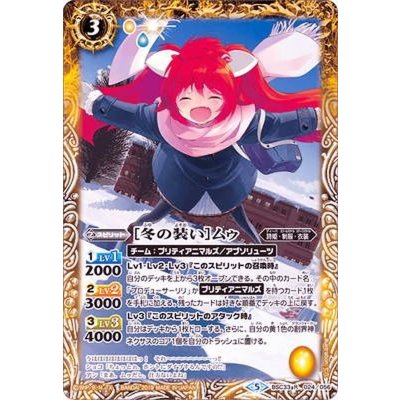 画像1: (2019/5)[冬の装い]ムゥ【R】{BSC33-024}《黄》