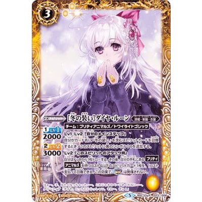 (2019/5)[冬の装い]ダイヤ・ルーン【R】{BSC33-023}《黄》