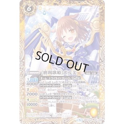 画像1: (2019/5)[磨羯歌姫]ボル美【R】{BSC33-021}《黄》