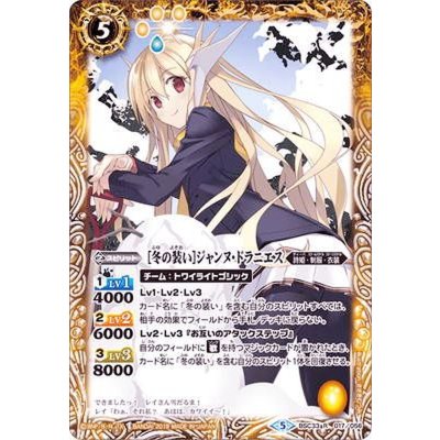(2019/5)[冬の装い]ジャンヌ・ドラニエス【R】{BSC33-017}《黄》