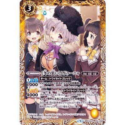 (2019/5)[冬の装い]ムドゥーニャ【R】{BSC33-016}《黄》