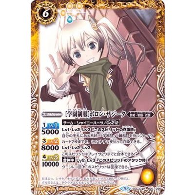 (2019/5)[学園制服]ポロン・サジータ【R】{BSC33-007}《黄》