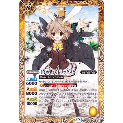(2019/5)[冬の装い]トリックスター【M】{BSC33-042}《黄》
