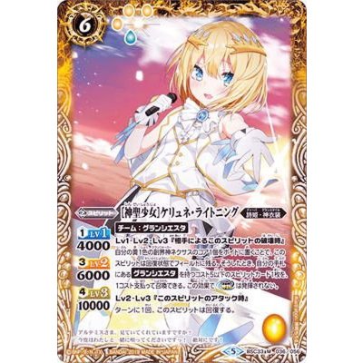 (2019/5)[神聖少女]ケリュネ・ライトニング【M】{BSC33-036}《黄》