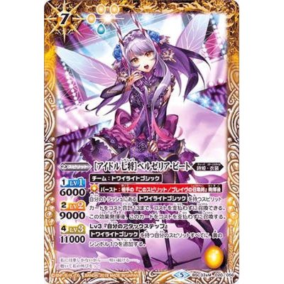 画像1: 〔状態B〕(2019/5)[アイドル七将]ベルゼリア・ビート【M】{BSC33-020}《黄》