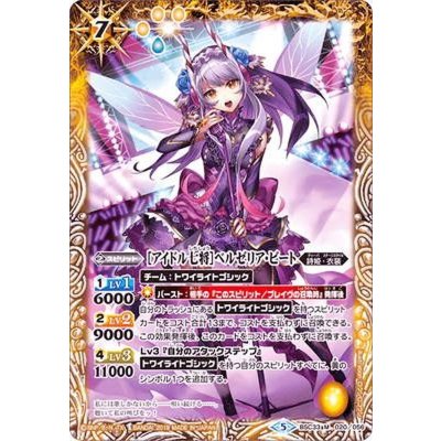 〔状態A-〕(2019/5)[アイドル七将]ベルゼリア・ビート【M】{BSC33-020}《黄》