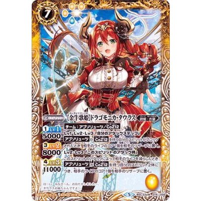 画像1: (2019/5)[金牛歌姫]ドラゴモニカ・タウラス【M】{BSC33-014}《黄》