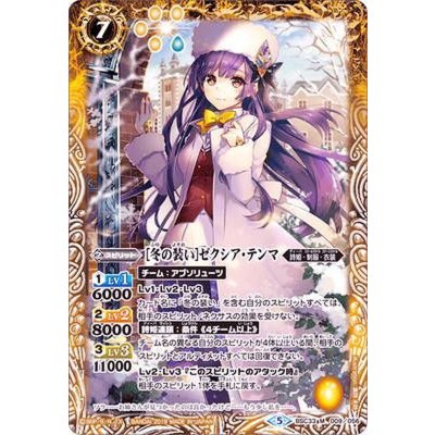 (2019/5)[冬の装い]ゼクシア・テンマ【M】{BSC33-009}《黄》