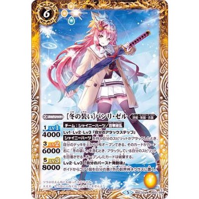 (2019/5)[冬の装い]バンリ・ゼル【M】{BSC33-003}《黄》