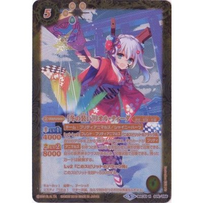 〔状態A-〕(2019/5)(オレンジ文字)[冬の装い]リオル・ティーダ【R-SEC】{BSC33-026}《黄》