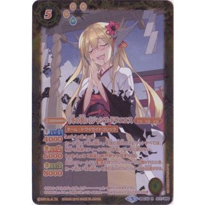 (2019/5)(オレンジ文字)[冬の装い]ジャンヌ・ドラニエス【R-SEC】{BSC33-017}《黄》