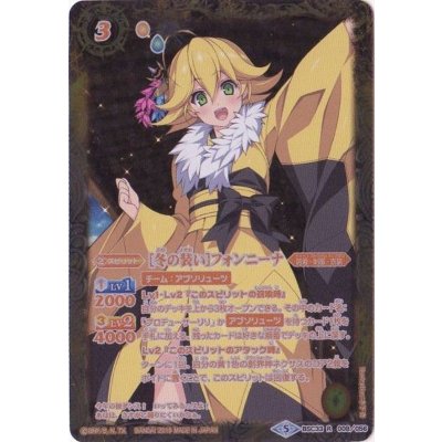 (2019/5)(オレンジ文字)[冬の装い]フォンニーナ【R-SEC】{BSC33-008}《黄》