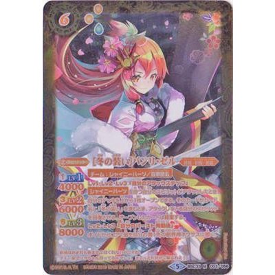 画像1: (2019/5)(オレンジ文字)[冬の装い]バンリ・ゼル【M-SEC】{BSC33-003}《黄》