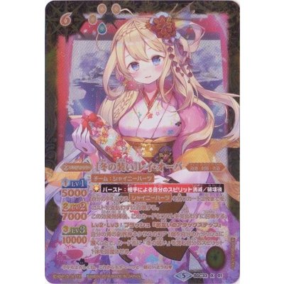 (2019/5)(オレンジ文字)[冬の装い]レイ・オーバ【X-SEC】{BSC33-X01}《黄》