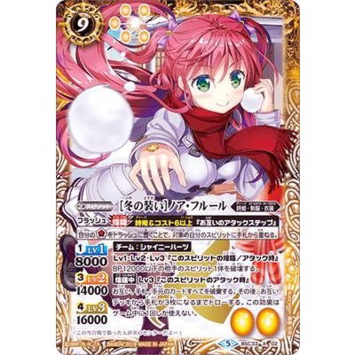 〔状態B〕(2019/5)[冬の装い]ノア・フルール【X】{BSC33-X02}《黄》