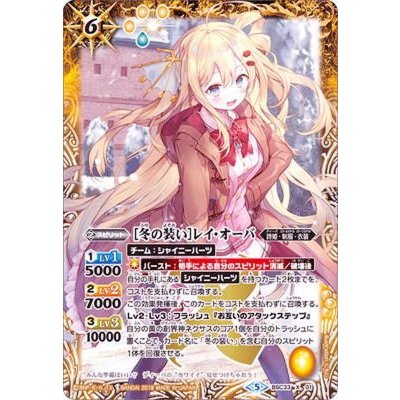 〔状態B〕(2019/5)[冬の装い]レイ・オーバ【X】{BSC33-X01}《黄》