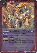 (2018/5)甲の使徒レーディア(BSC32収録)【C】{BS35-005}《赤》