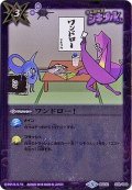 (2018/5)ワンドロー！【-】{BSC32-035}《紫》