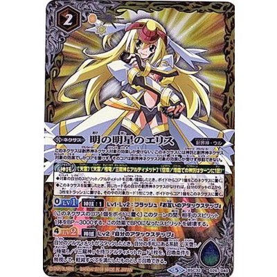 画像1: 〔状態B〕(2018/5)明の明星のエリス【-】{BSC32-026}《黄》