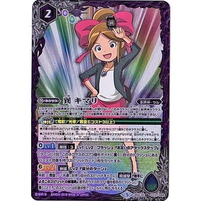 〔状態A-〕(2018/5)巽キマリ【-】{BSC32-023}《紫》