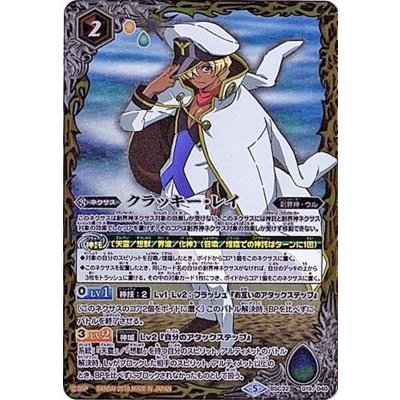 〔状態A-〕(2018/5)クラッキー・レイ【-】{BSC32-019}《黄》