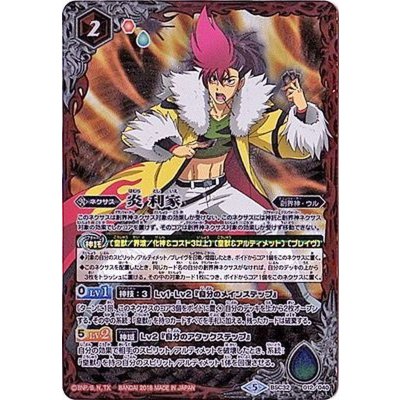 画像1: 〔状態B〕(2018/5)炎利家【-】{BSC32-012}《赤》