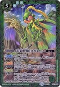 〔状態B〕(2018/5)[五穀豊穣]コガネヒメ【-】{BSC32-003}《緑》