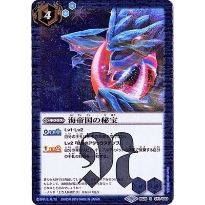 (2018/5)海帝国の秘宝(BSC32収録)【R】{BS28-071}《青》