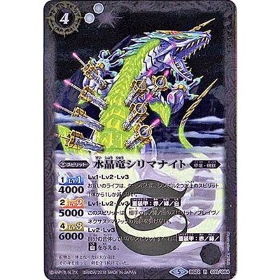 (2018/5)水晶竜シリマナイト(BSC32収録)【R】{BS22-031}《白》