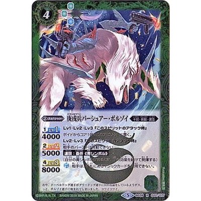 (2018/5)庚戌兵パーシュアー・ボルゾイ(BSC32収録)【R】{BS39-022}《緑》