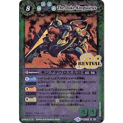 〔状態A-〕(2018/5)キングタウロス大公(BSC32収録)【X】{BSC22-X03}《緑》