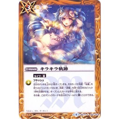 画像1: (2018/4)キラキラ軌跡【C】{BSC31-055}《黄》
