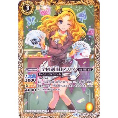 (2018/4)[学園制服]アリス【C】{BSC31-045}《黄》