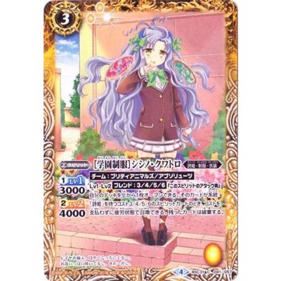 (2018/4)[学園制服]シシノ・クワトロ【C】{BSC31-041}《黄》