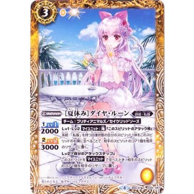 (2018/4)[夏休み]ダイヤ・ルーン【C】{BSC31-034}《黄》