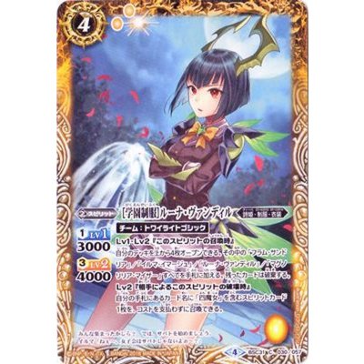 (2018/4)[学園制服]ルーナ・ヴァンディル【C】{BSC31-030}《黄》