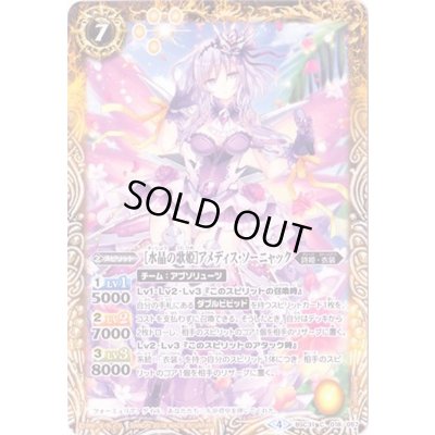 画像1: (2018/4)[水晶の歌姫]アメディス・ソーニャック【C】{BSC31-018}《黄》
