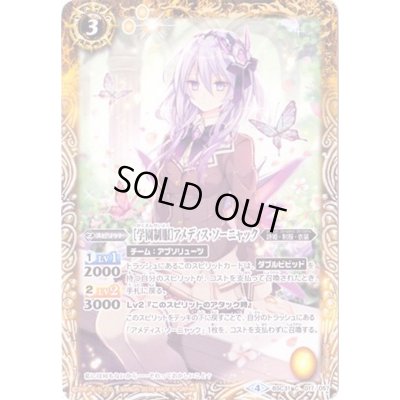 画像1: 〔状態B〕(2018/4)[学園制服]アメディス・ソーニャック【C】{BSC31-017}《黄》