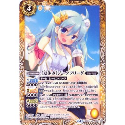 (2018/4)[夏休み]ジークフリーダ【C】{BSC31-004}《黄》