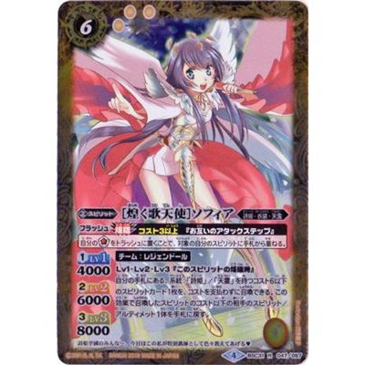 〔状態A-〕(2018/4)[煌く歌天使]ソフィア【R】{BSC31-047}《黄》