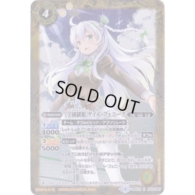 画像1: (2018/4)[学園制服]ゲイル・フェニーク【R】{BSC31-044}《黄》