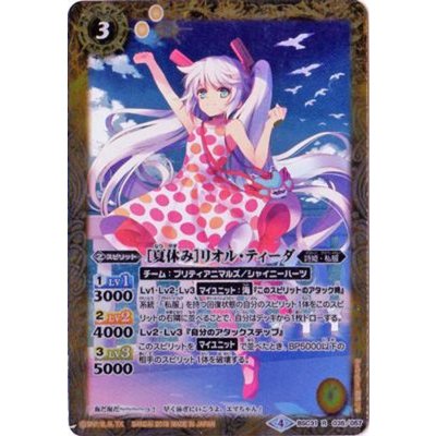 (2018/4)[夏休み]リオル・ティーダ【R】{BSC31-035}《黄》