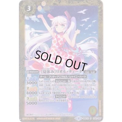 画像1: (2018/4)[夏休み]リオル・ティーダ【R】{BSC31-035}《黄》