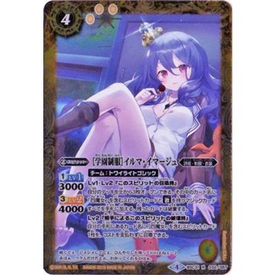 画像1: 〔状態C〕(2018/4)[学園制服]イルマ・イマージュ【R】{BSC31-032}《黄》