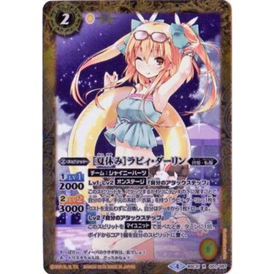 画像1: (2018/4)[夏休み]ラビィ・ダーリン【R】{BSC31-001}《黄》