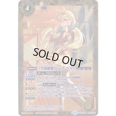 画像1: 〔状態B〕(2018/4)[学園制服]ローズ・ベリィ【M】{BSC31-016}《黄》